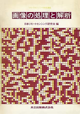 画像の処理と解析